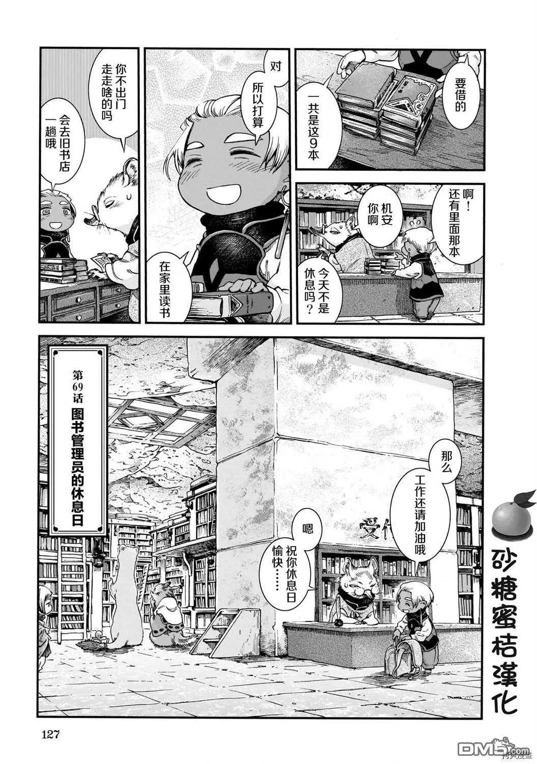 妖精森林的小不點 - 第69話 圖書管理員的休息日 - 1