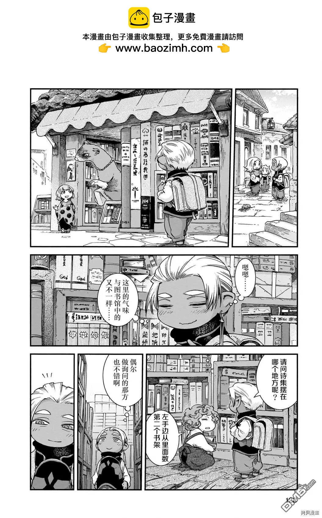 妖精森林的小不點 - 第69話 圖書管理員的休息日 - 2