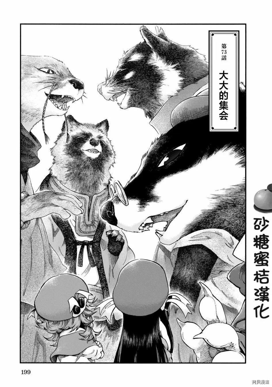 妖精森林的小不點 - 第73話 - 1