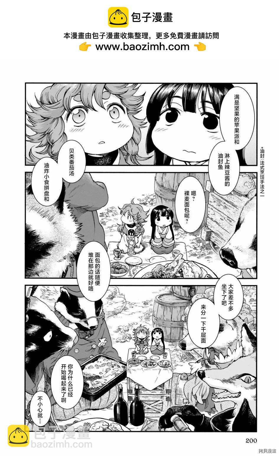 妖精森林的小不點 - 第73話 - 2