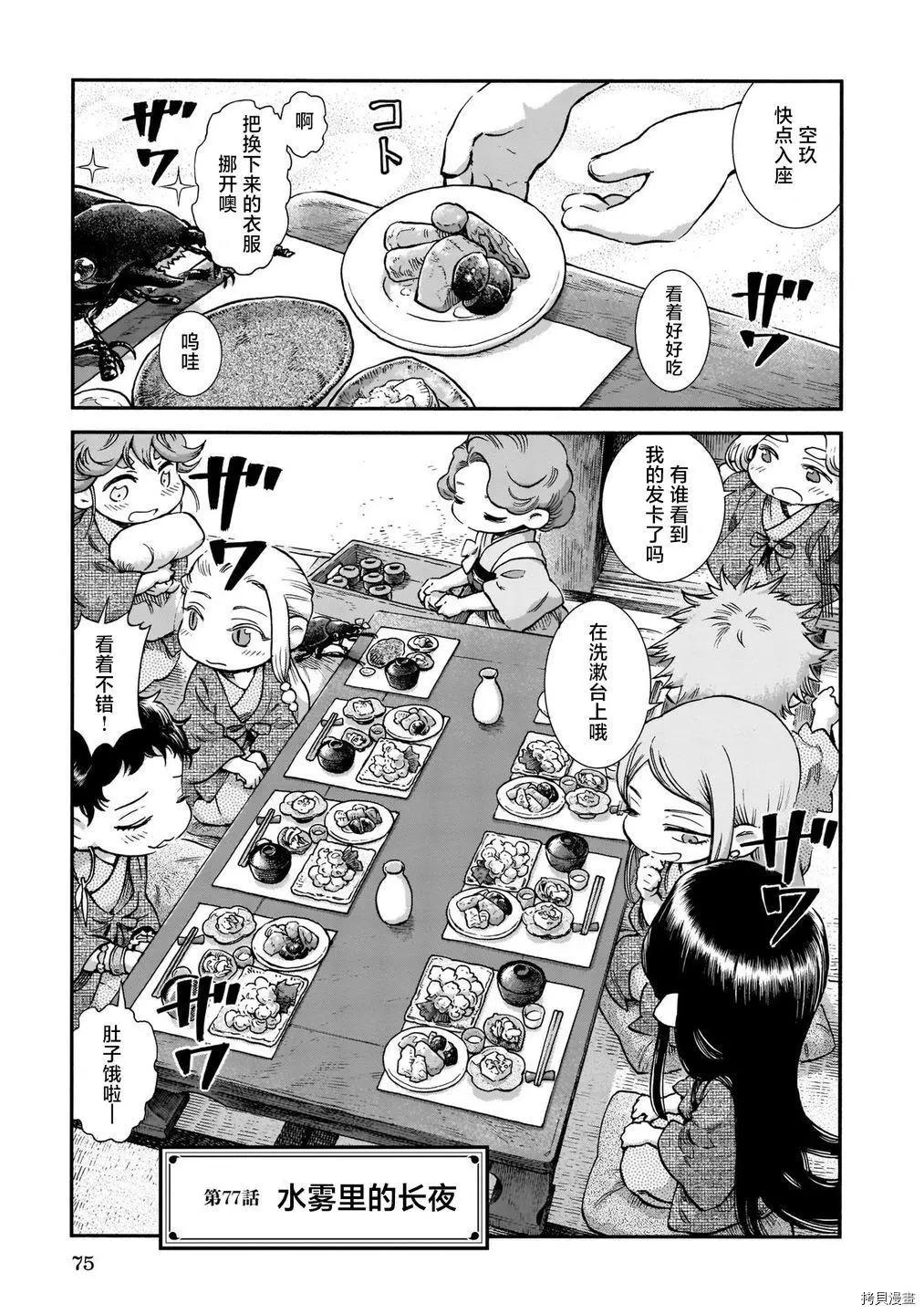 妖精森林的小不點 - 第77話 - 1