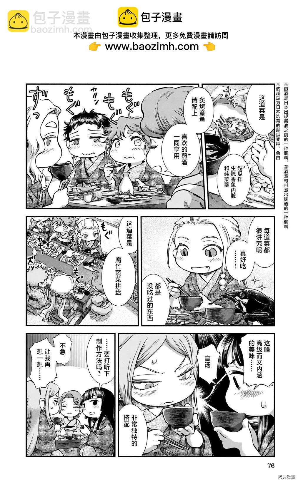 妖精森林的小不點 - 第77話 - 2