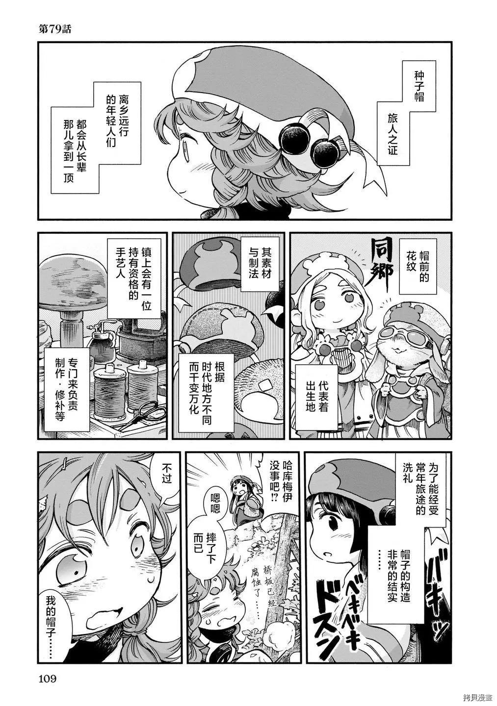 妖精森林的小不點 - 第79話 - 1