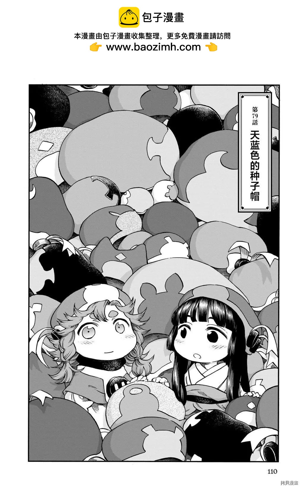 妖精森林的小不點 - 第79話 - 2