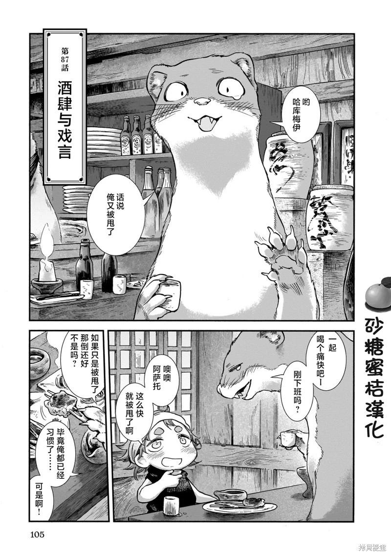 妖精森林的小不點 - 第87話 - 1
