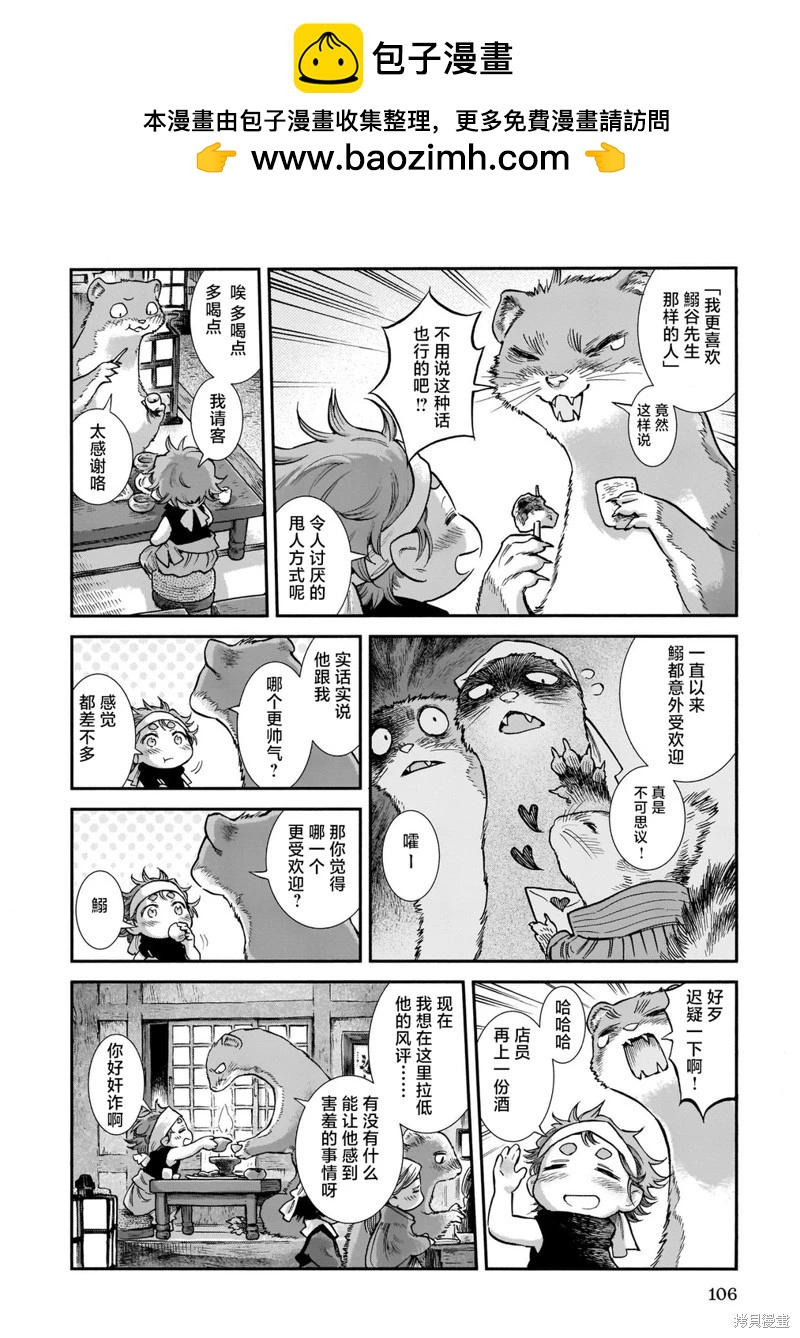 妖精森林的小不點 - 第87話 - 2