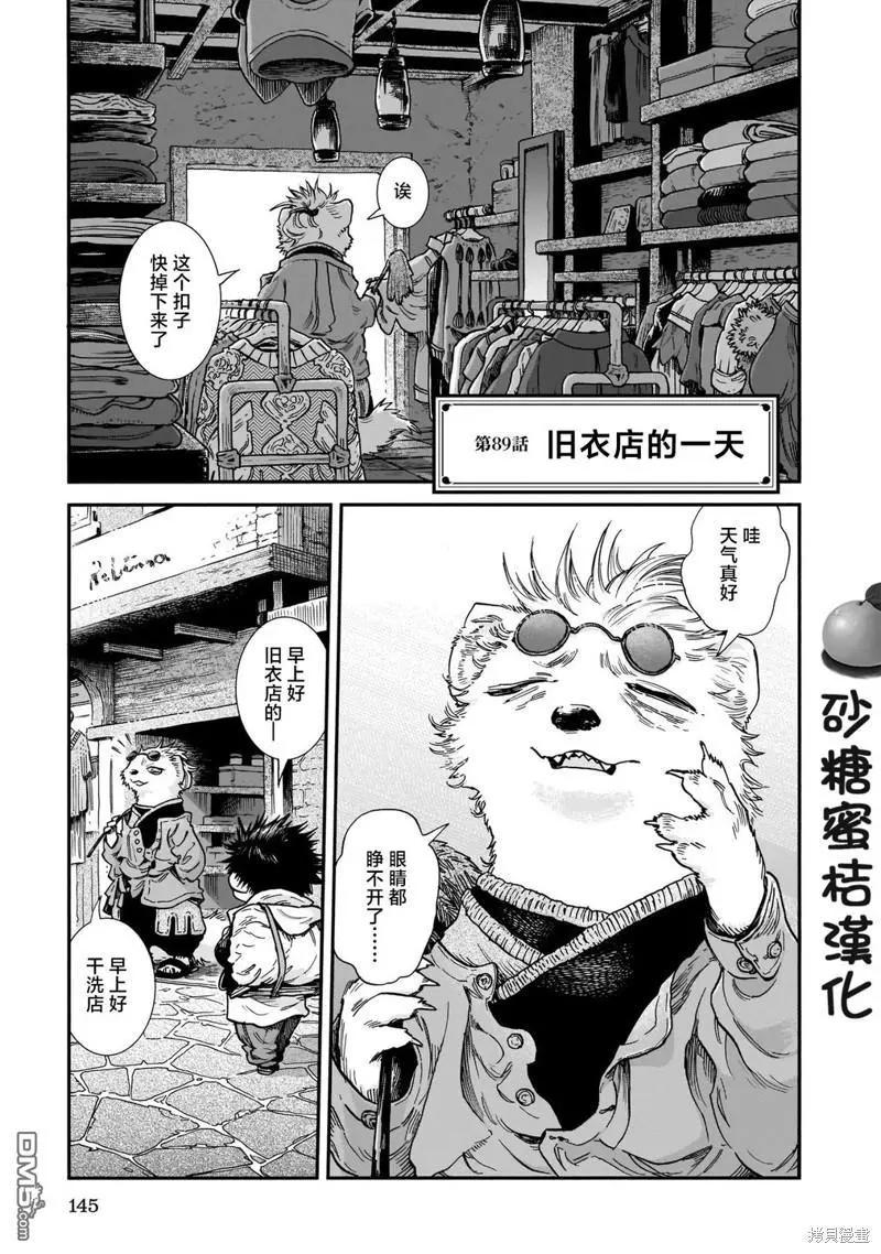 妖精森林的小不點 - 第89話 舊衣店的一天 - 1