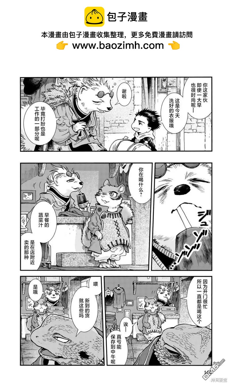 妖精森林的小不點 - 第89話 舊衣店的一天 - 2