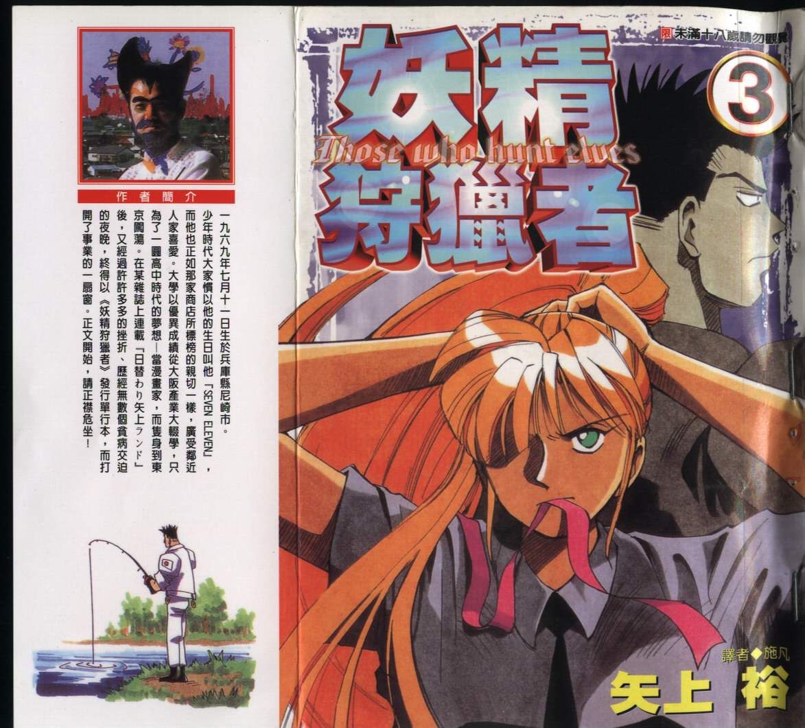 妖精狩獵者 - 第03卷(1/3) - 1
