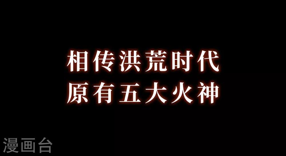 妖靈救火隊 - 序章 - 1