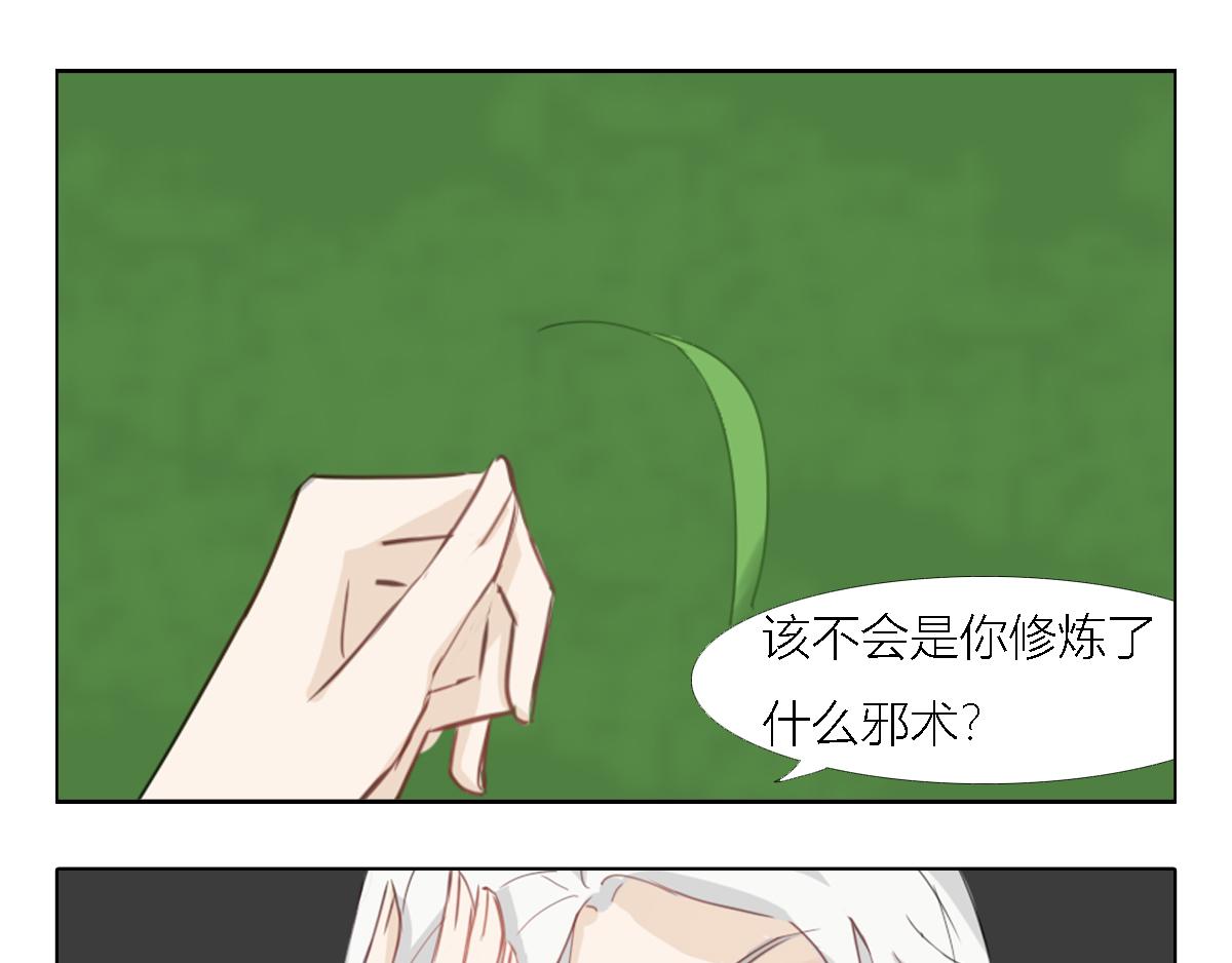 妖錄 - 小哥哥在線抹藥 - 1