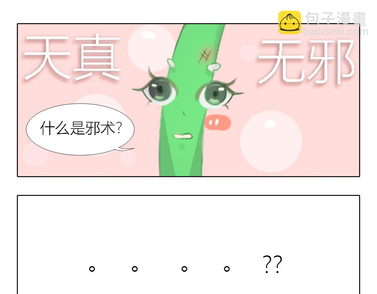 妖錄 - 小哥哥在線抹藥 - 3