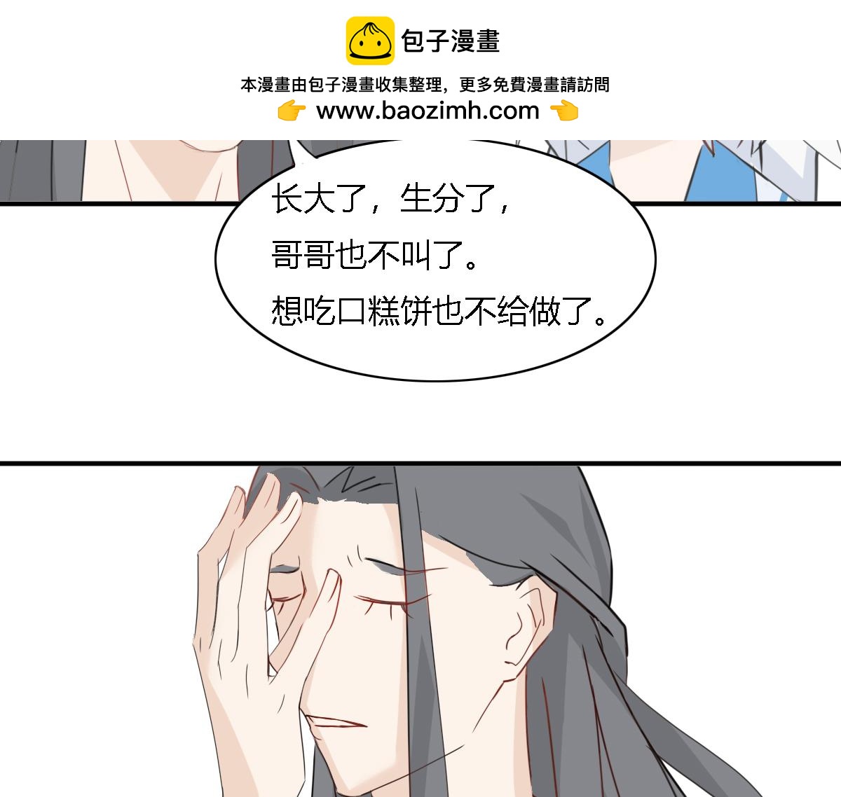 妖錄 - 有緣再見 - 2
