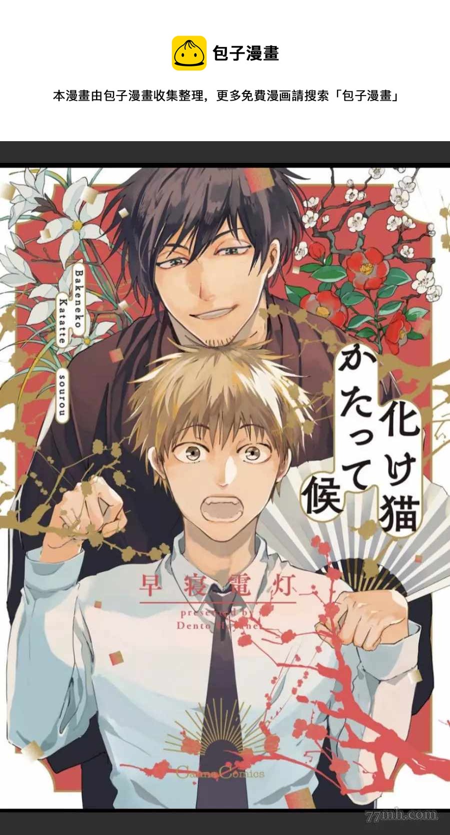 妖貓說書 - 第4話 - 1