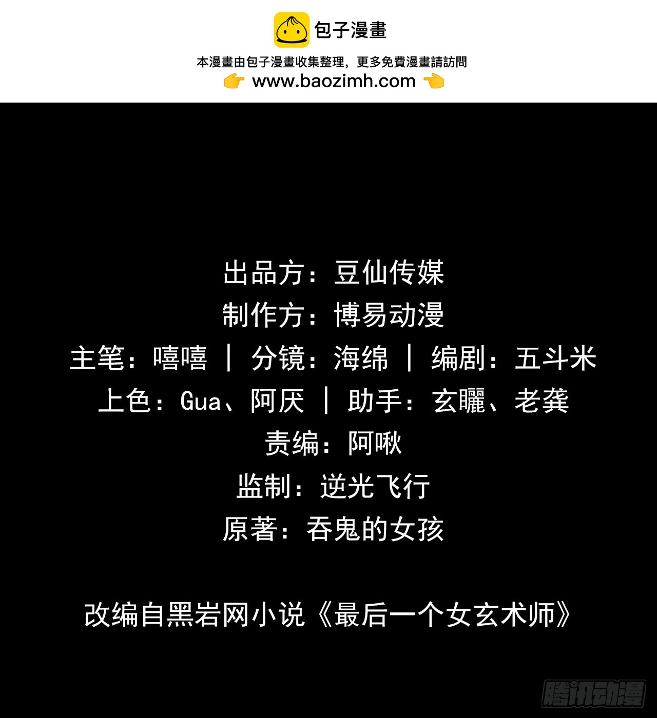 妖氣橫行【直播】 - 9我媽是怪物下 - 2