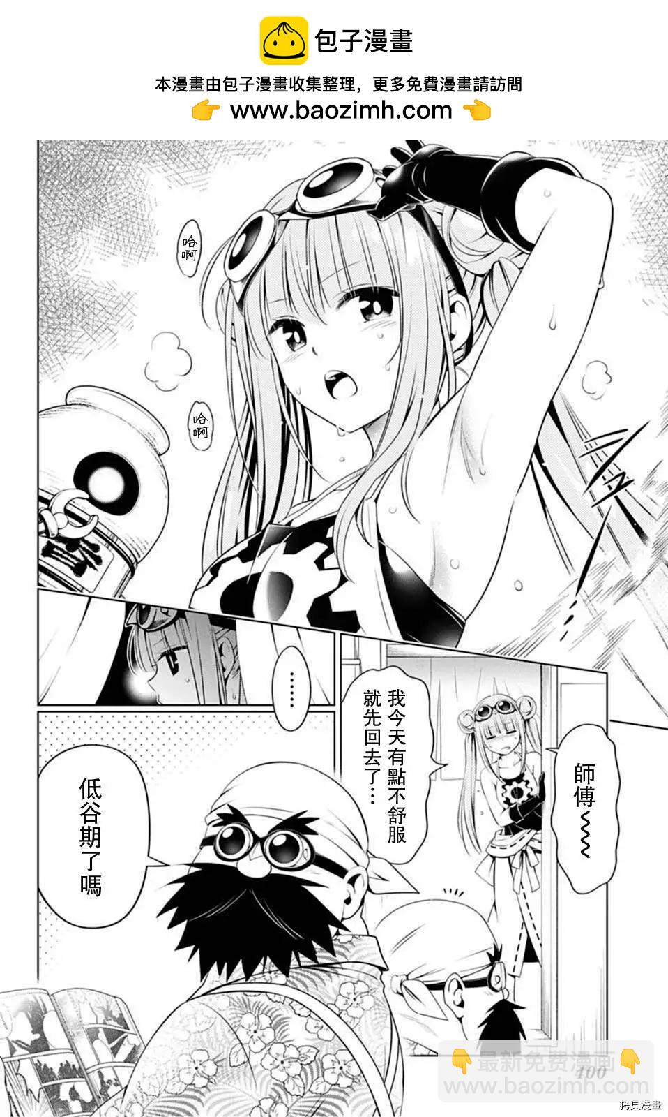 妖忍三重奏 - 第86話 - 2