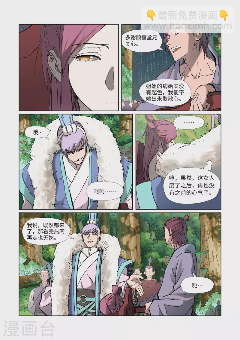 妖神記 - 第315話1 打哪兒好呢？ - 2