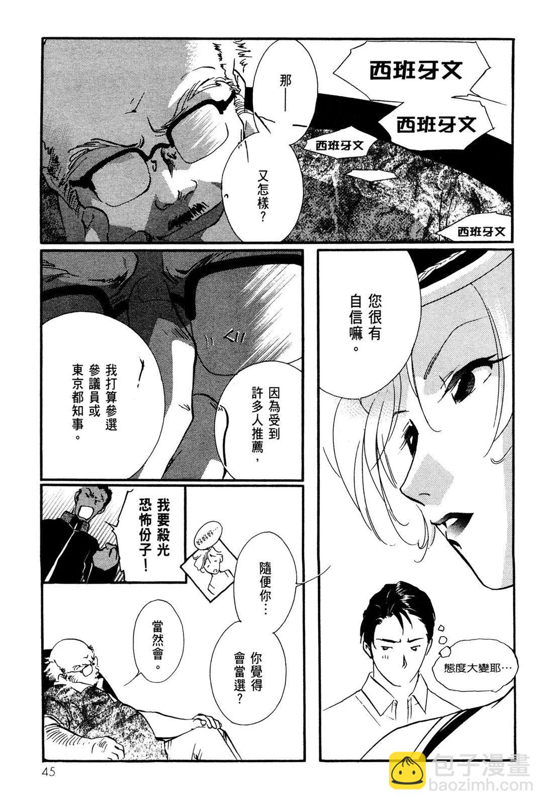 藥師寺涼子怪奇事件簿 - 電子版07(2/4) - 1