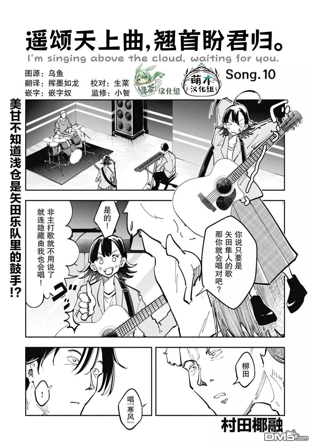 遙頌天上曲，翹首盼君歸 - 第10話 - 1