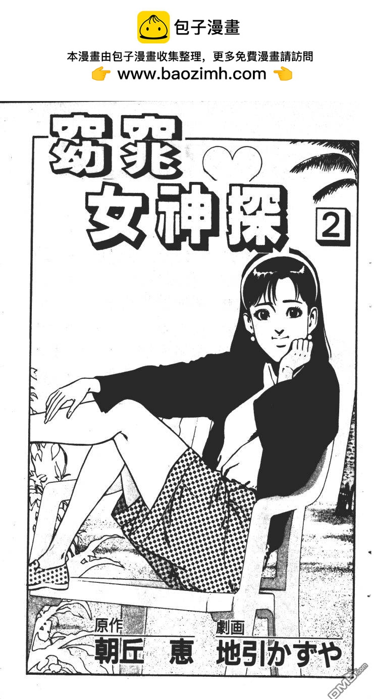 窈窕女神探 - 第2卷(1/2) - 2