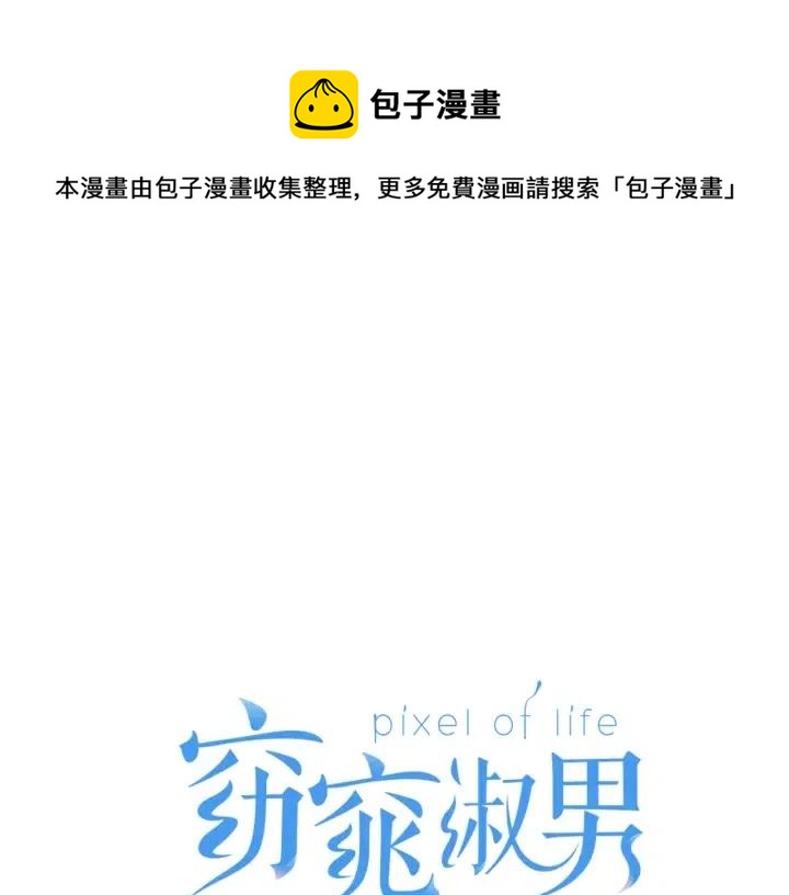 窈窕淑男 - 第13話 我想再靠近你一點(1/3) - 1