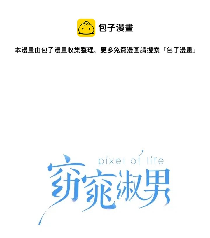 窈窕淑男 - 第17話 對不起，我沒有戀愛的打算(1/3) - 1