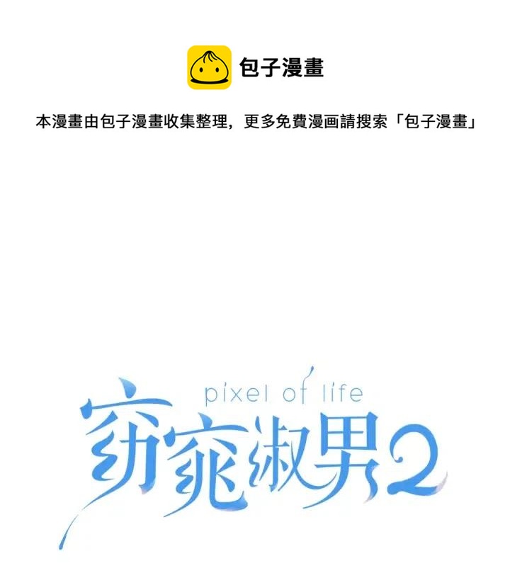 窈窕淑男 - 第52話  好像喜歡你(1/3) - 1