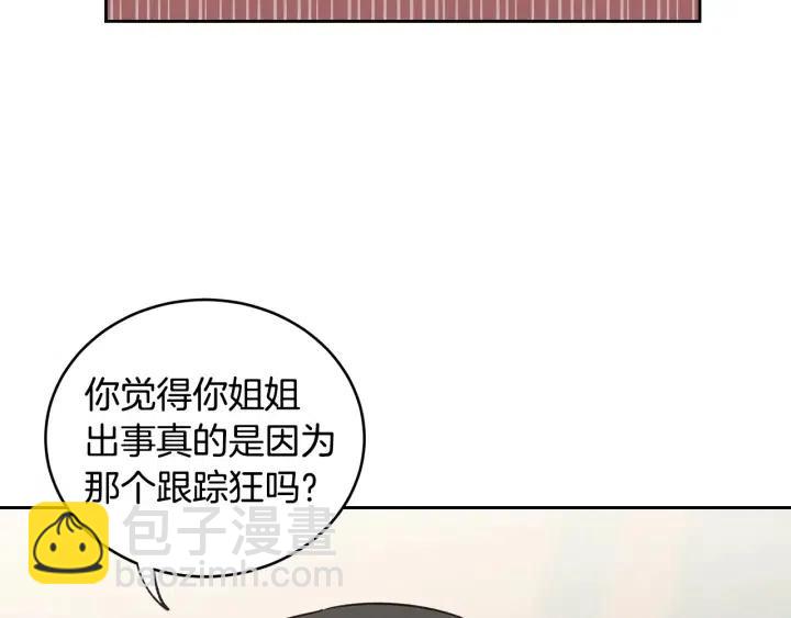 窈窕淑男 - 第62話  果然是冒牌貨(1/3) - 3
