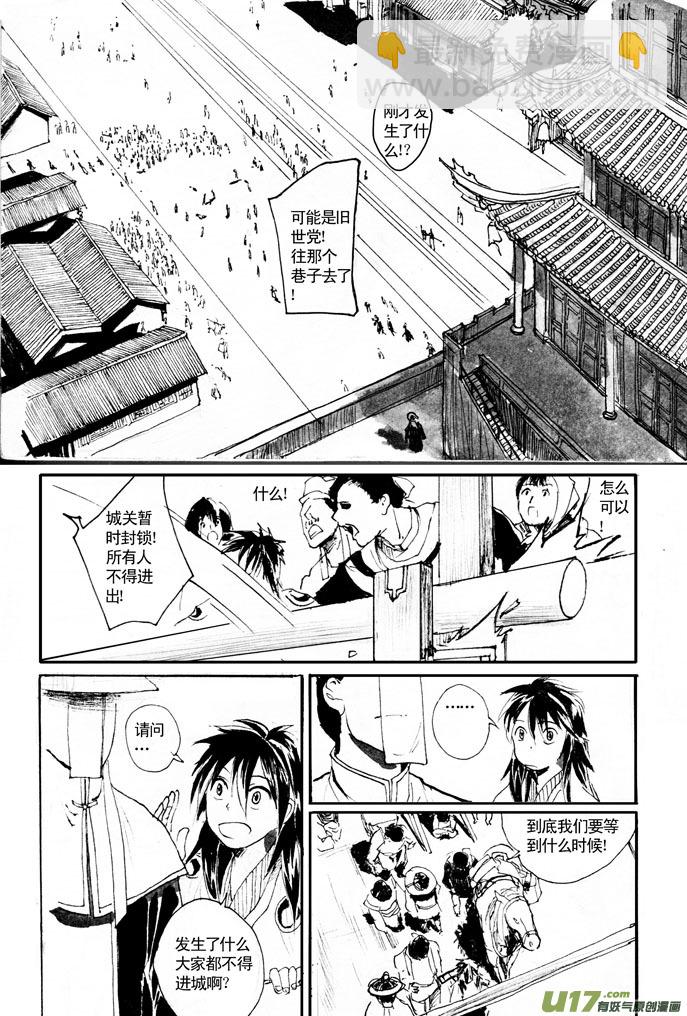 妖聞錄 - 道義城——進城 - 2