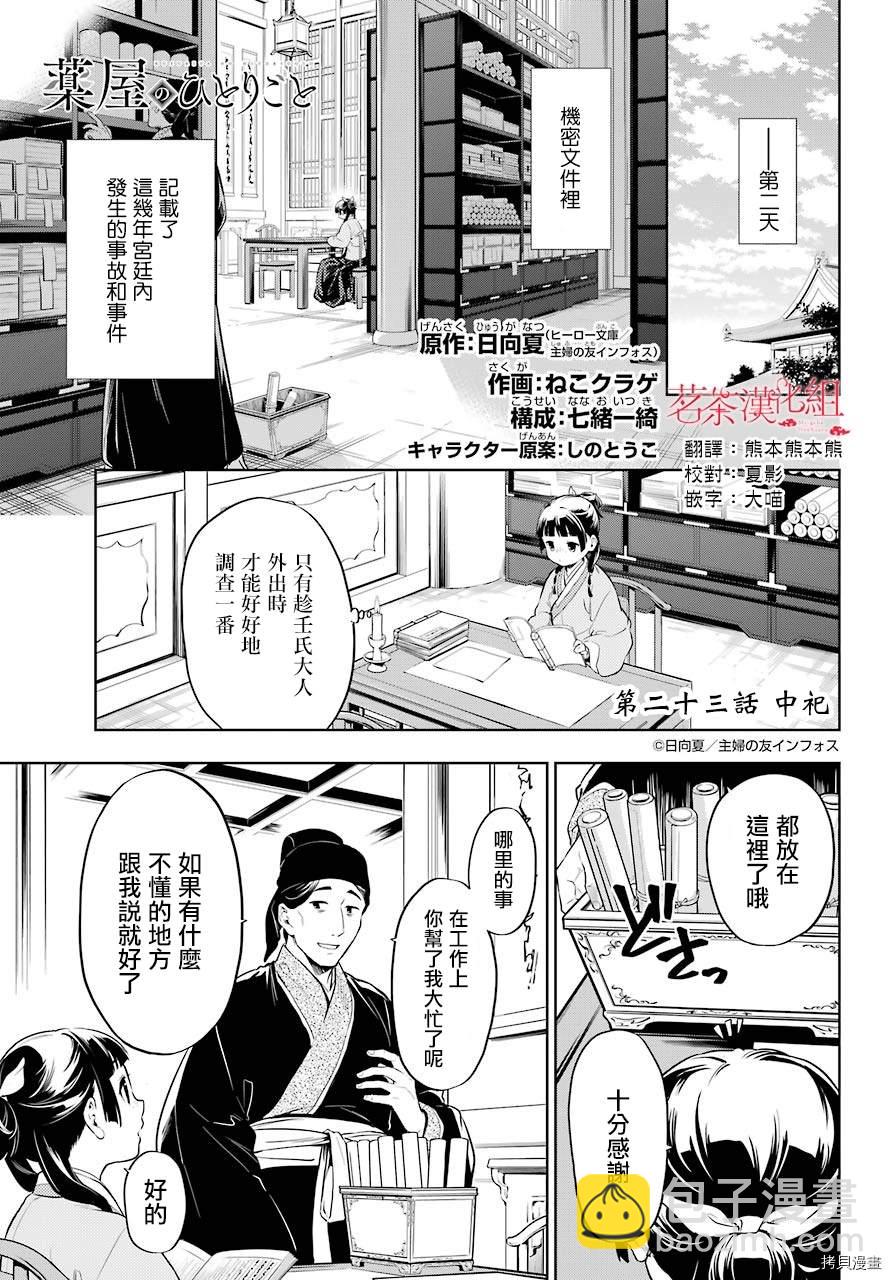 藥屋少女的呢喃 - 第32話 中祀 - 2
