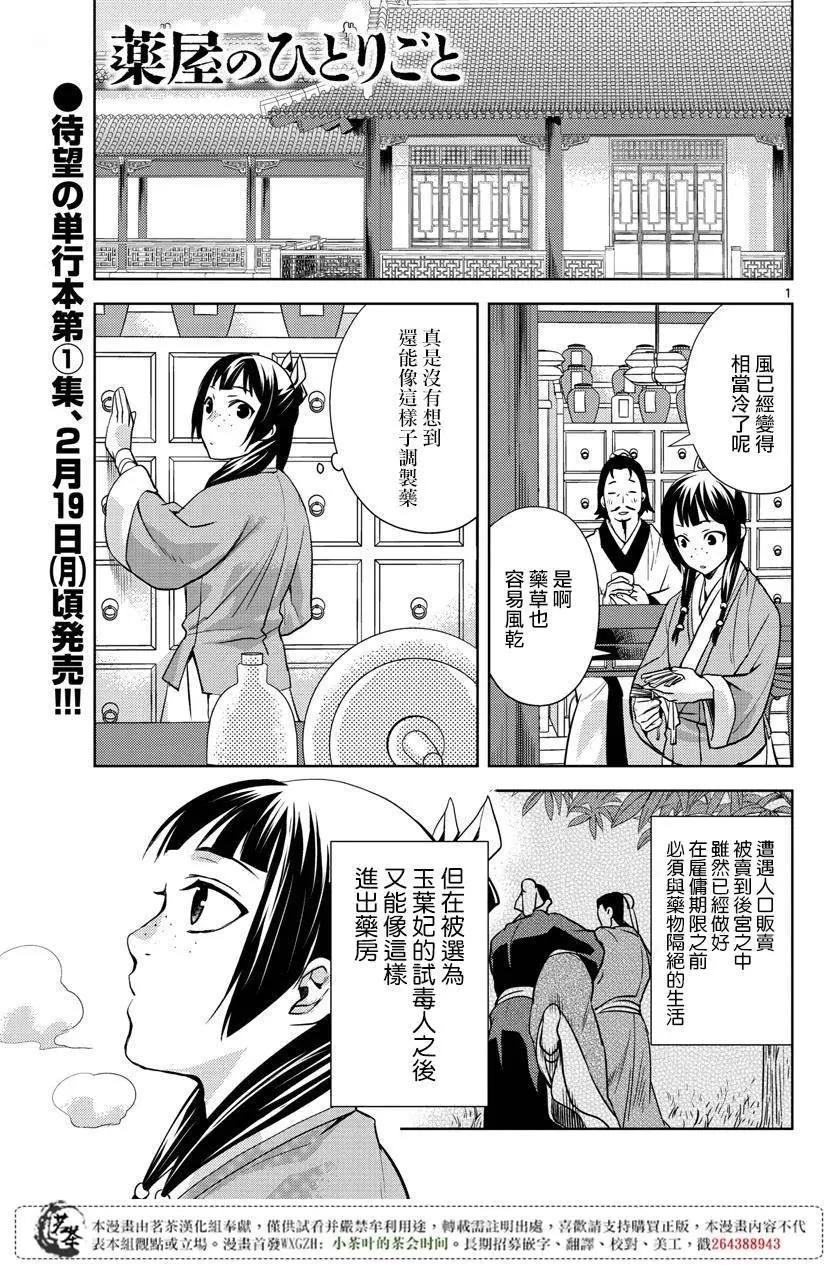 藥屋少女的呢喃 貓貓的後宮解密手冊 - 第06回 - 1