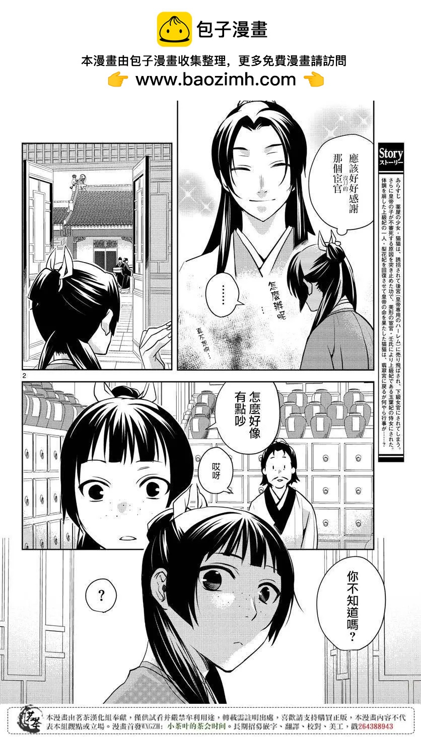 藥屋少女的呢喃 貓貓的後宮解密手冊 - 第06回 - 2