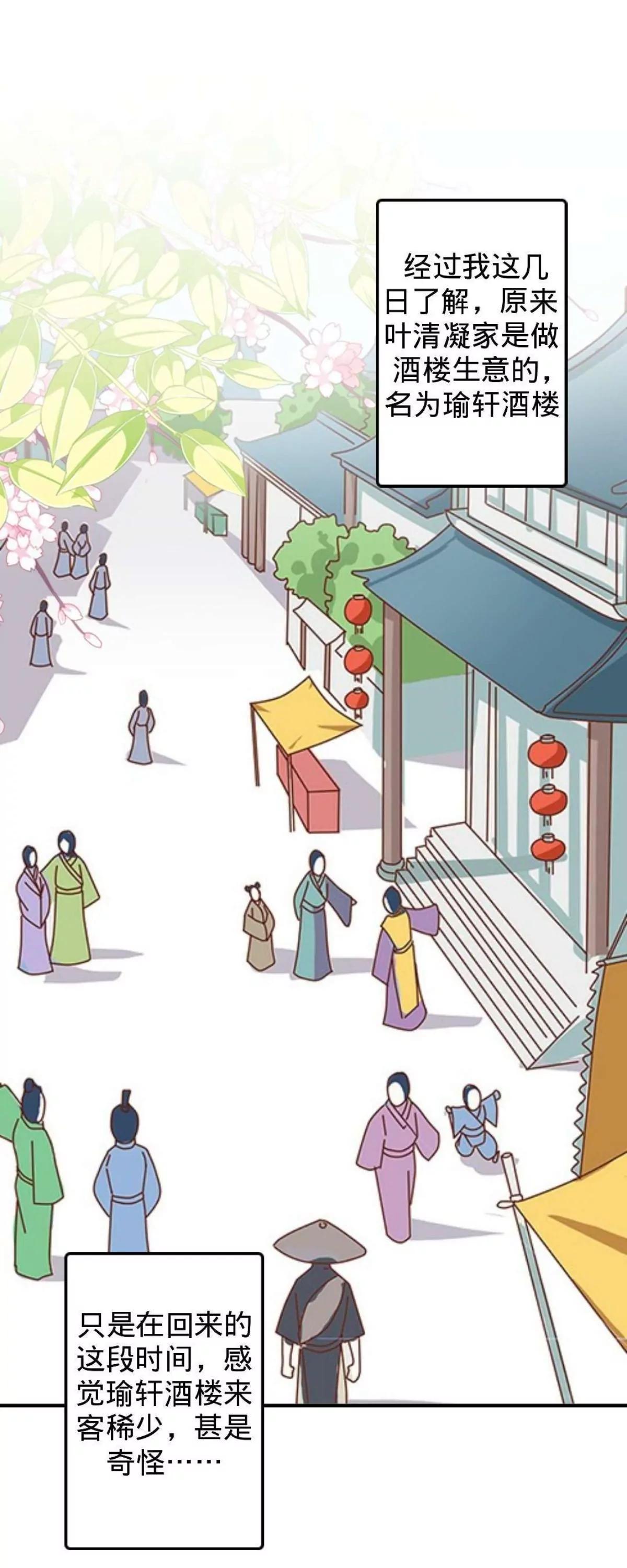 遙香莫識君 - 第十二話 探訪競爭對手(1/2) - 1