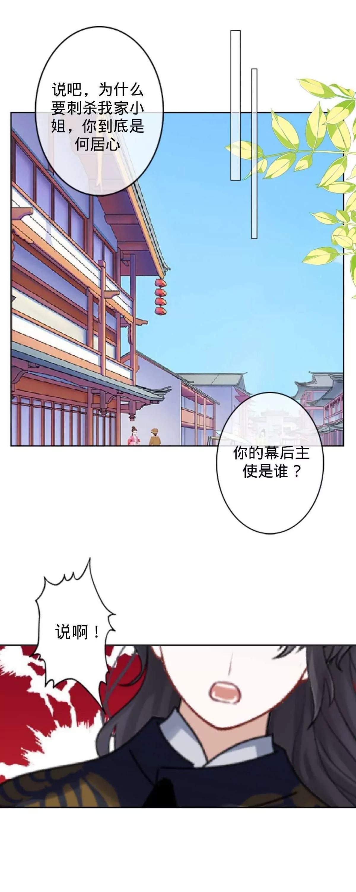 遙香莫識君 - 第十六話 啞巴刺客 - 1