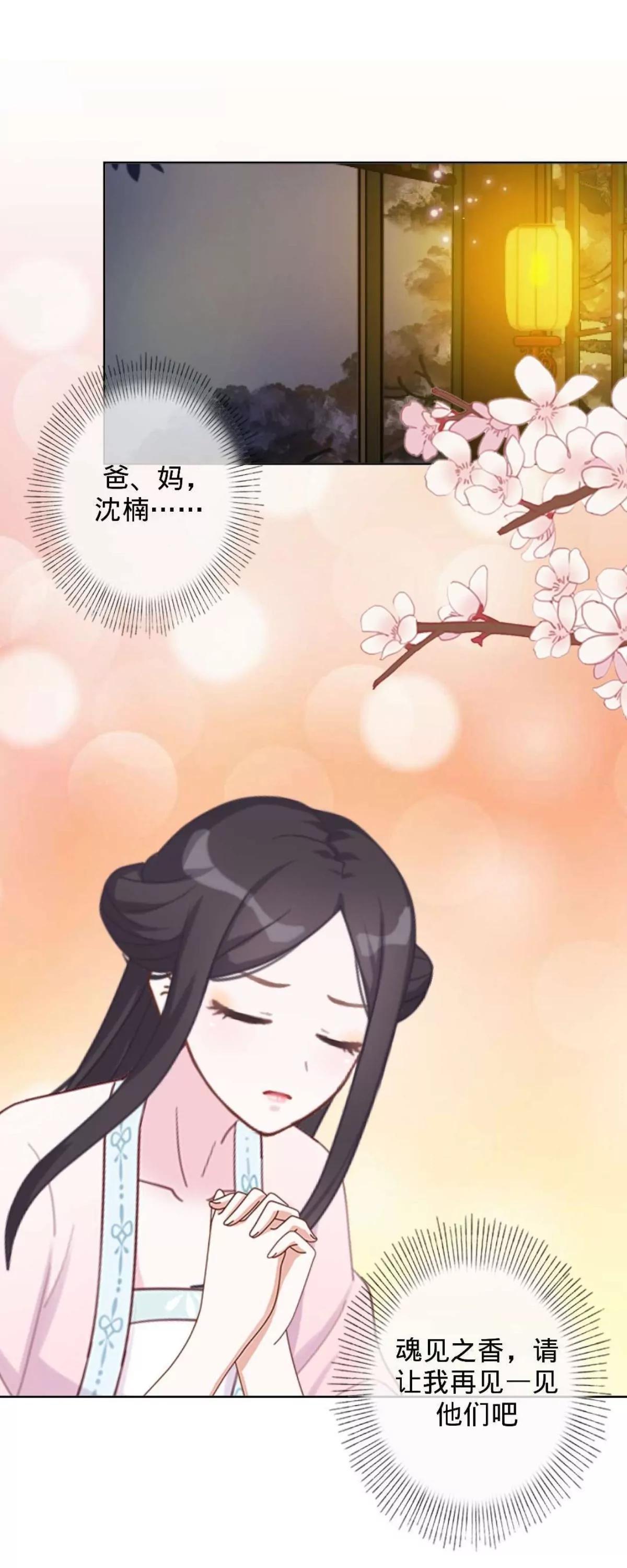 遙香莫識君 - 第二十六話 真實身份(1/2) - 1