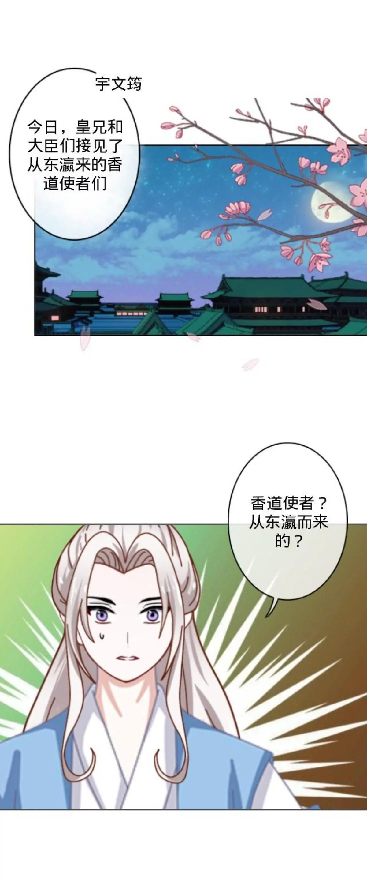 遙香莫識君 - 第二十八話 東瀛使者(1/2) - 1
