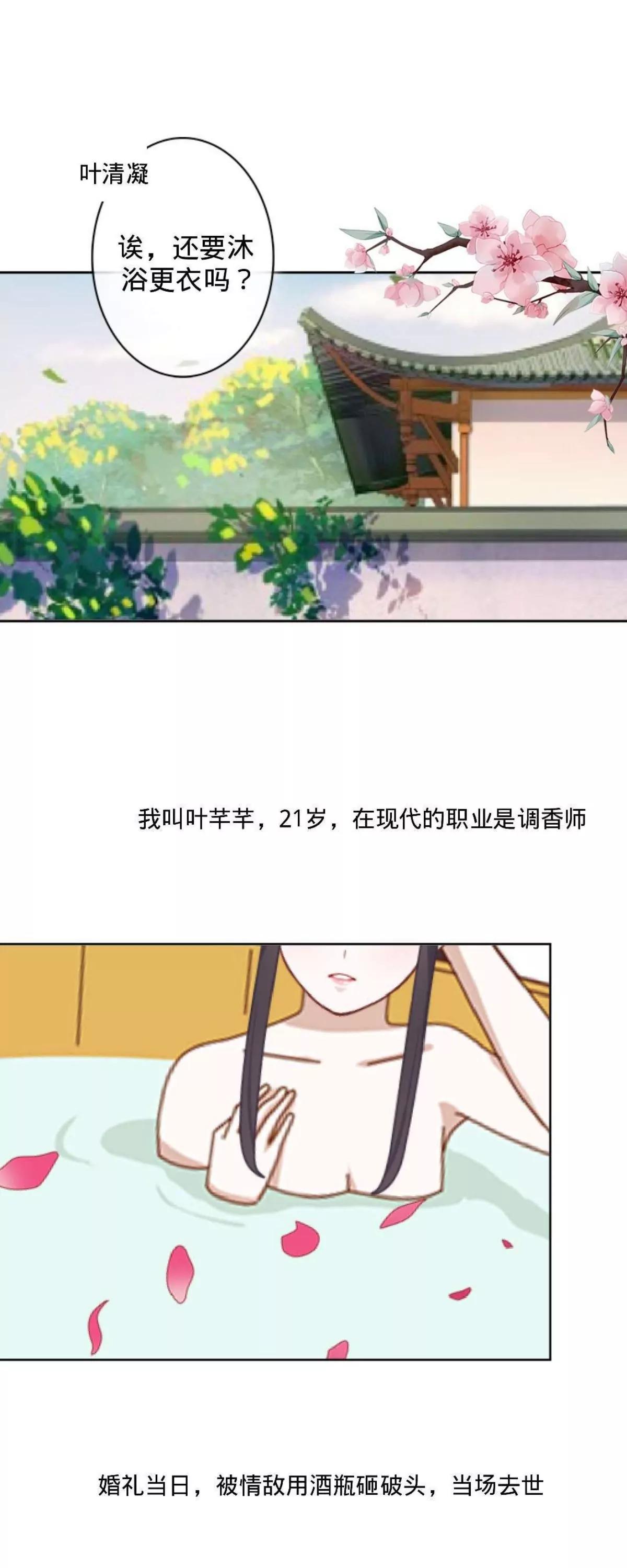 遙香莫識君 - 第四話 初見夫君 - 1