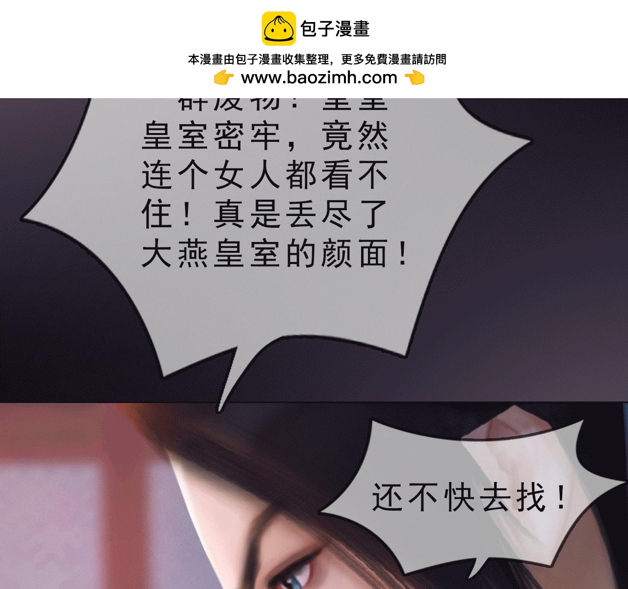 妖顏令 - 第17話 大路朝天各走一邊(1/2) - 2