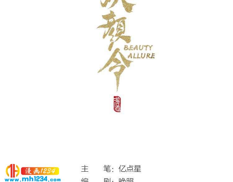 妖顏令 - 第75話 狠心離開你(1/2) - 3