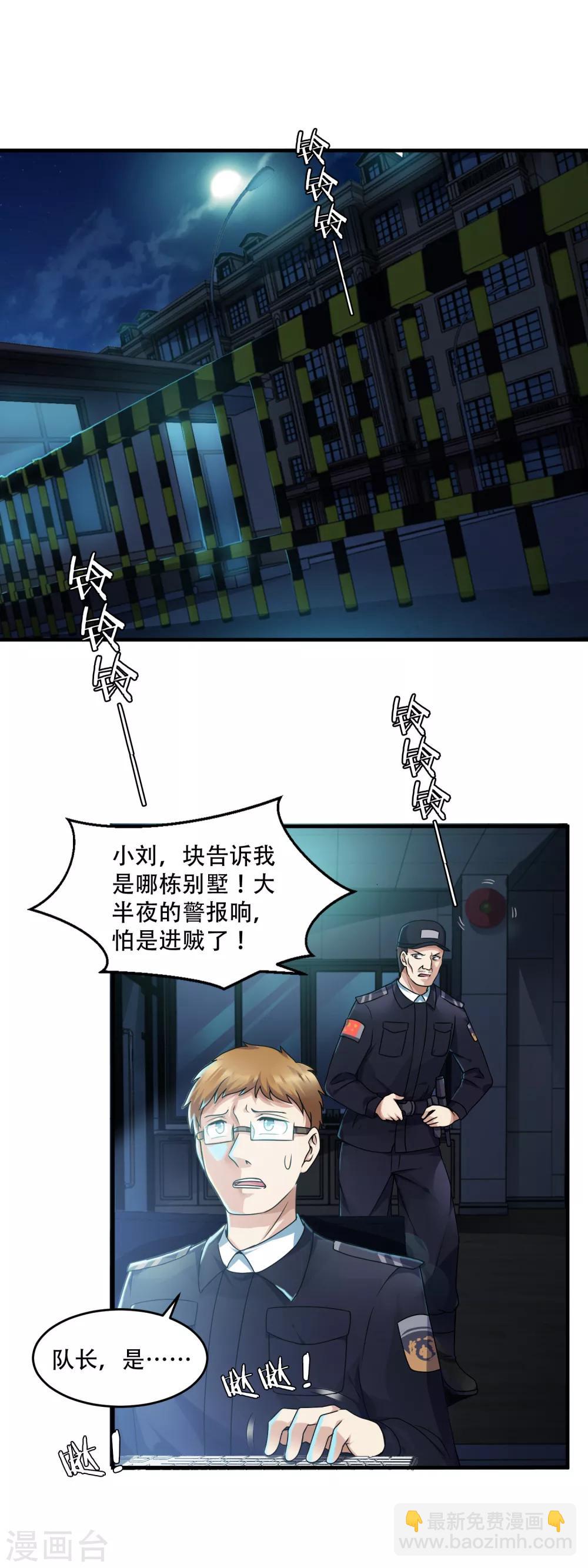 妖妖靈雜貨鋪 - 第1話 詭異的別墅 - 2