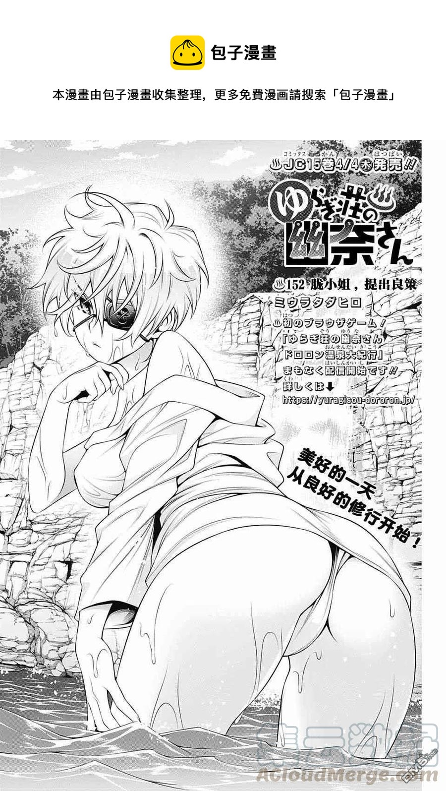 搖曳莊的幽奈小姐 - 第152話 朧小姐，提出良策 - 1