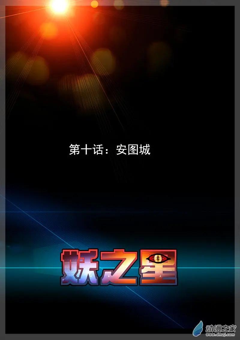 妖之星 - 第10回 - 1