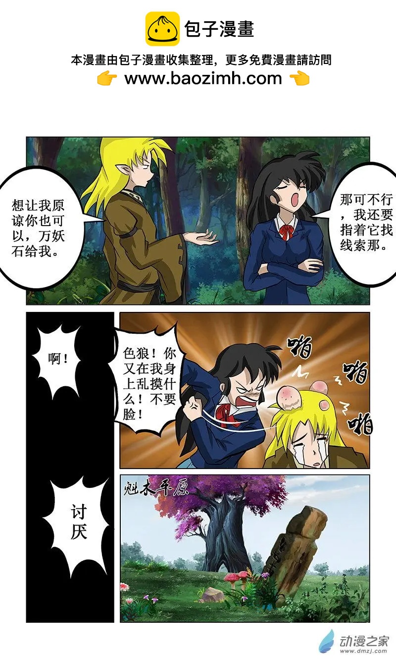 妖之星 - 第10回 - 2