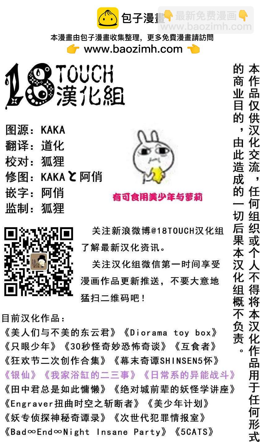 妖專偵探神秘奇譚錄 - 第02回 - 2