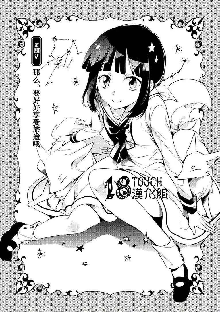 妖專偵探神秘奇譚錄 - 第04回 - 1