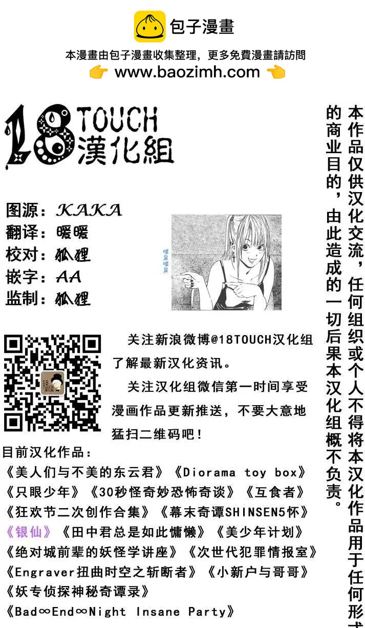 妖專偵探神秘奇譚錄 - 第04回 - 2