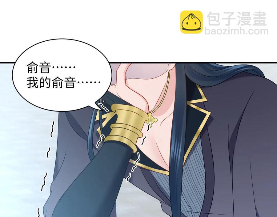 妖尊非要對我負責 - 第109話 太好了…你還在(2/3) - 4