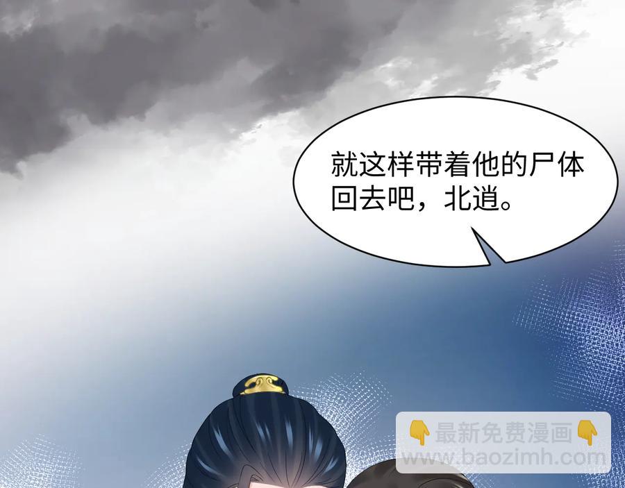 妖尊非要對我負責 - 第115話 冥靈的本體(2/3) - 1