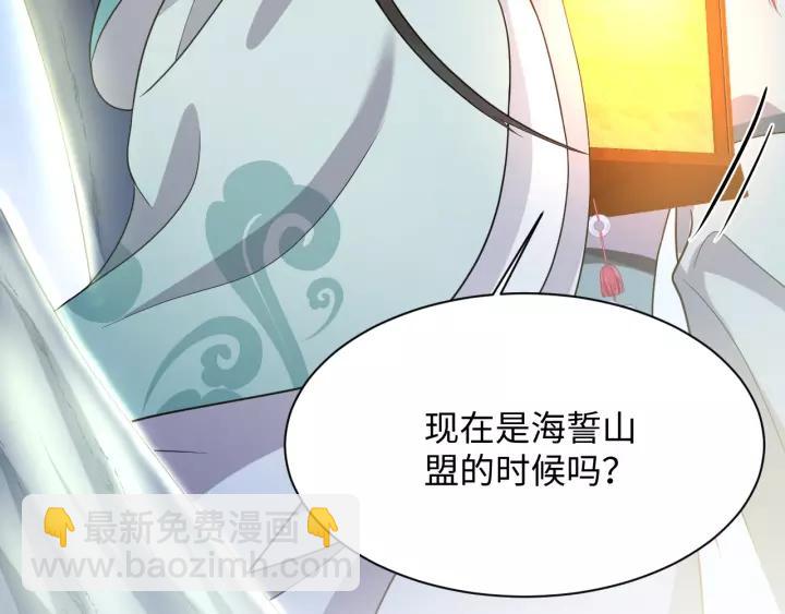 妖尊非要對我負責 - 第39話 妖尊是笨蛋(2/3) - 1
