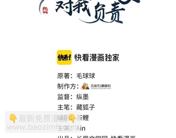 妖尊非要對我負責 - 第41話 談戀愛是要三生三世的(1/3) - 3